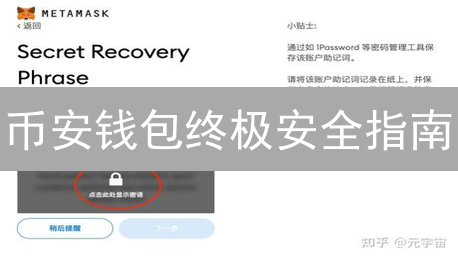 币安钱包终极安全指南：备份方法大比拼！丢币？不存在的！