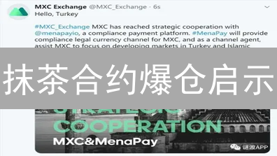 抹茶合约爆仓启示：理解强平机制，守护账户资金安全【最新趋势】
