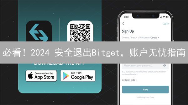 必看！2024 安全退出Bitget，账户无忧指南