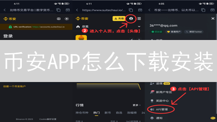 币安APP怎么下载安装？2024最新注册教程，新手入门必看！