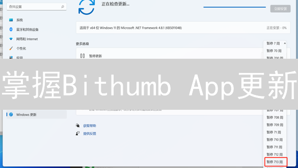 掌握Bithumb App更新：行动起来，让数字货币投资更安全高效