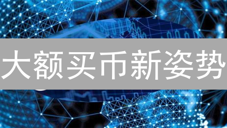 大额买币新姿势：Coinbase OTC平台7步攻略！