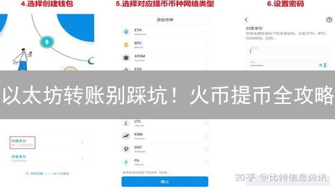 以太坊转账别踩坑！火币提币全攻略：手把手教你安全转移ETH