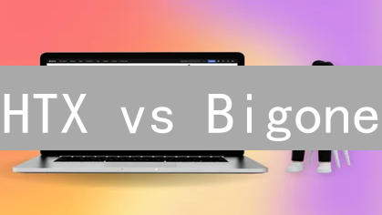 HTX vs Bigone：新手必看！3分钟选出最适合你的交易所