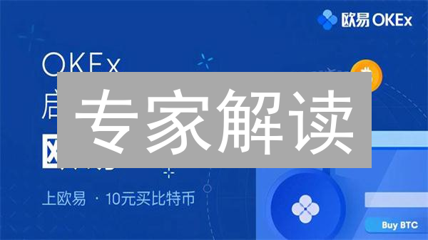 专家解读：OKX交易所（欧意）总部在哪？投资者必读！