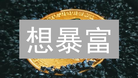 想暴富？手把手教你购买PEPE币，教程来了！