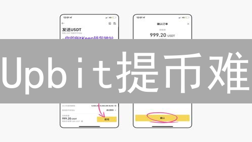 Upbit提币难？一文教你解锁提币功能！